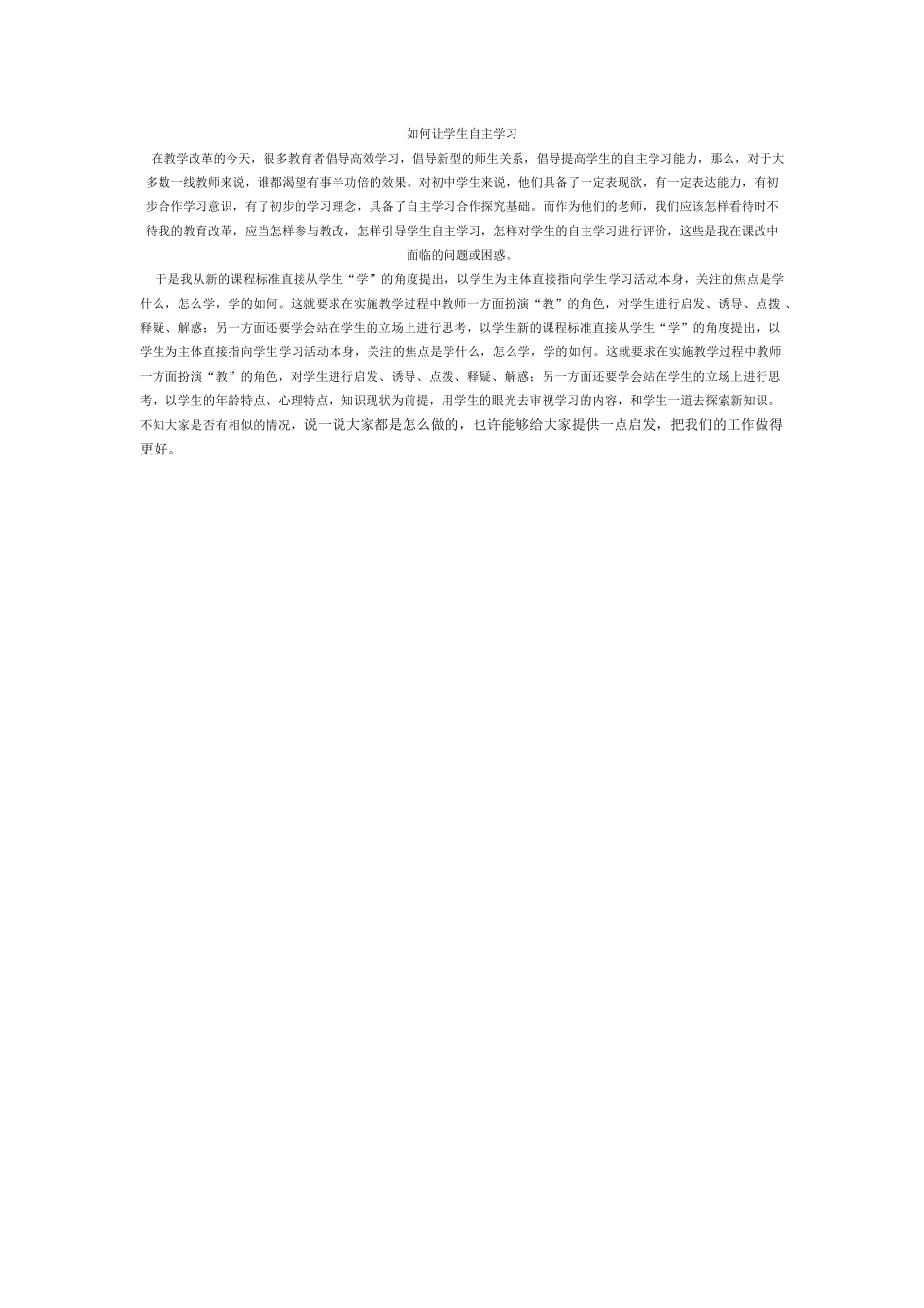 如何让学生自主学习_第1页