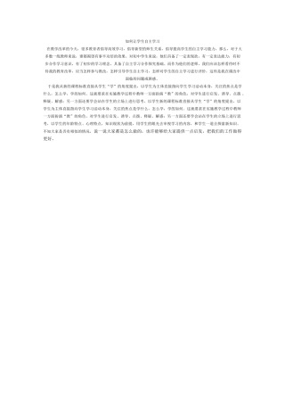 如何让学生自主学习