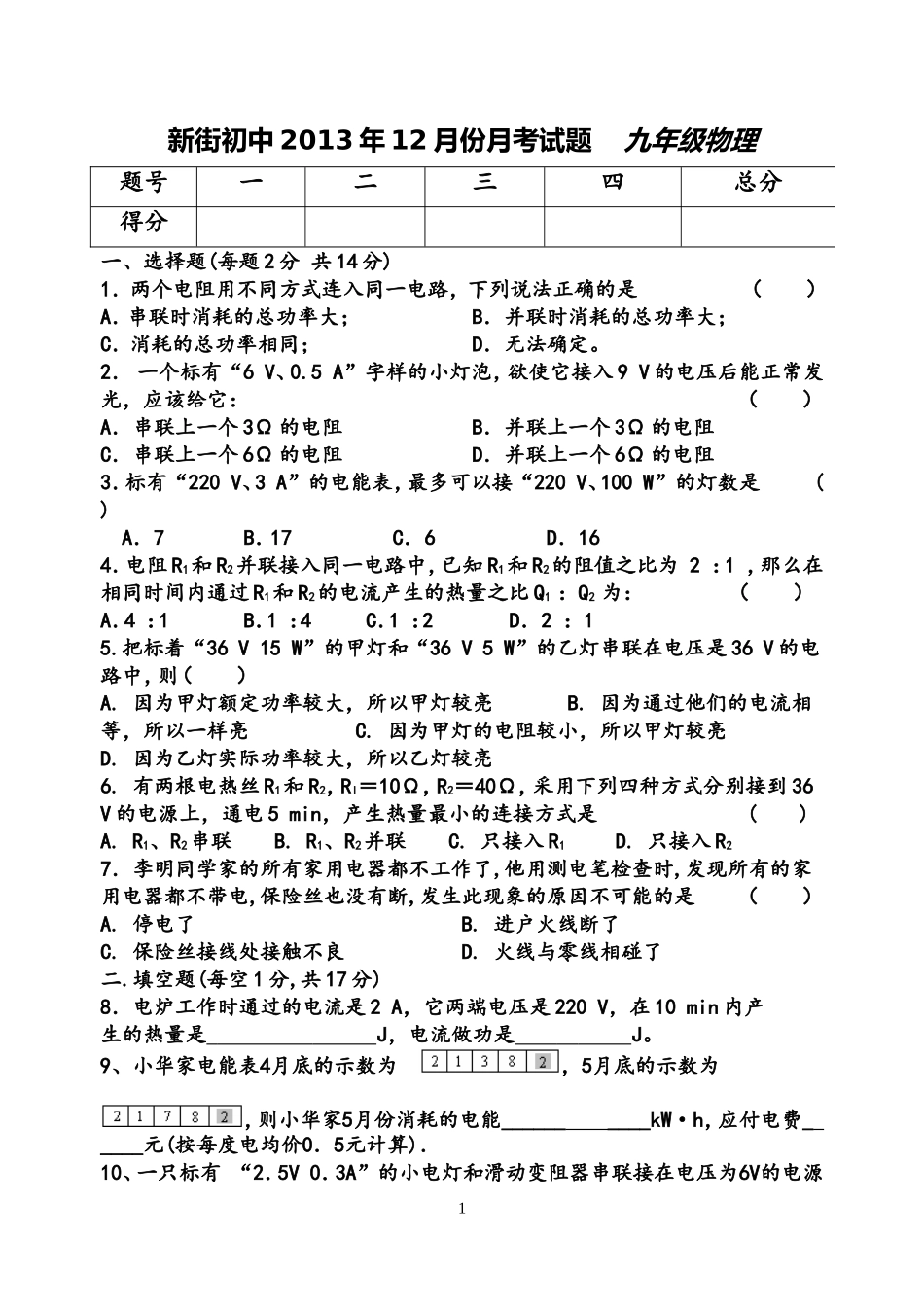 2013年12月份月考试题_第1页