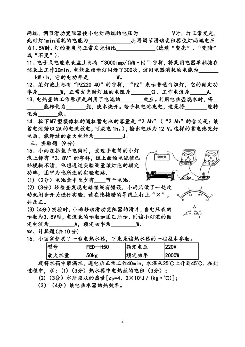 2013年12月份月考试题_第2页