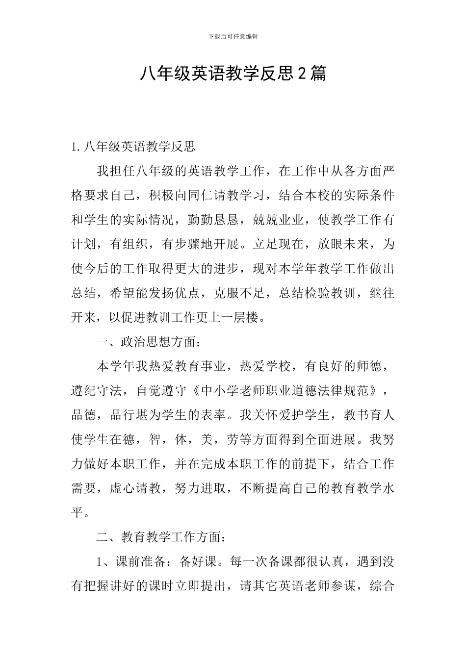 八年级英语教学反思2篇_第1页