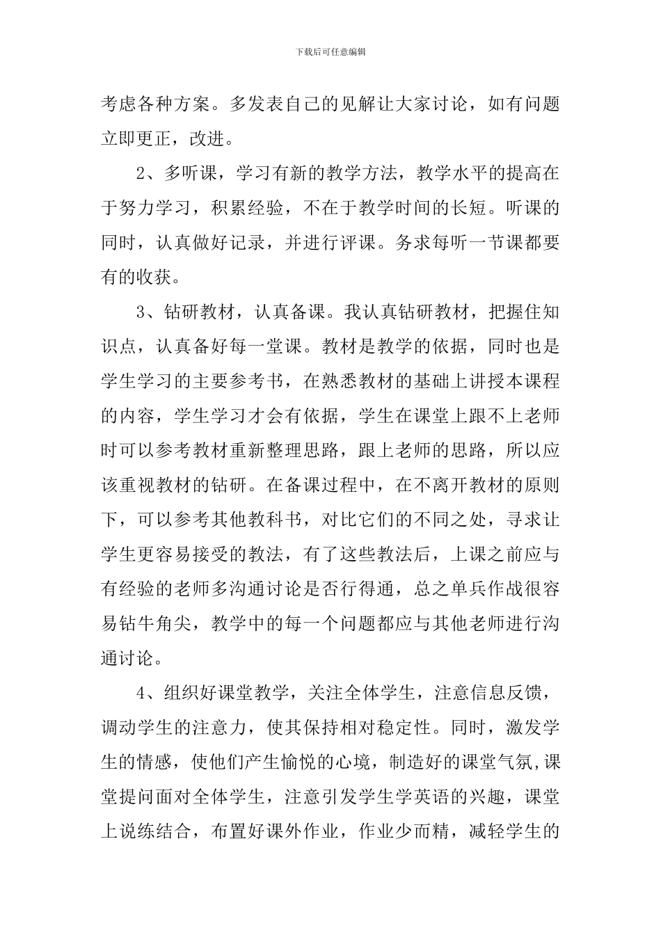 八年级英语教学反思2篇_第2页