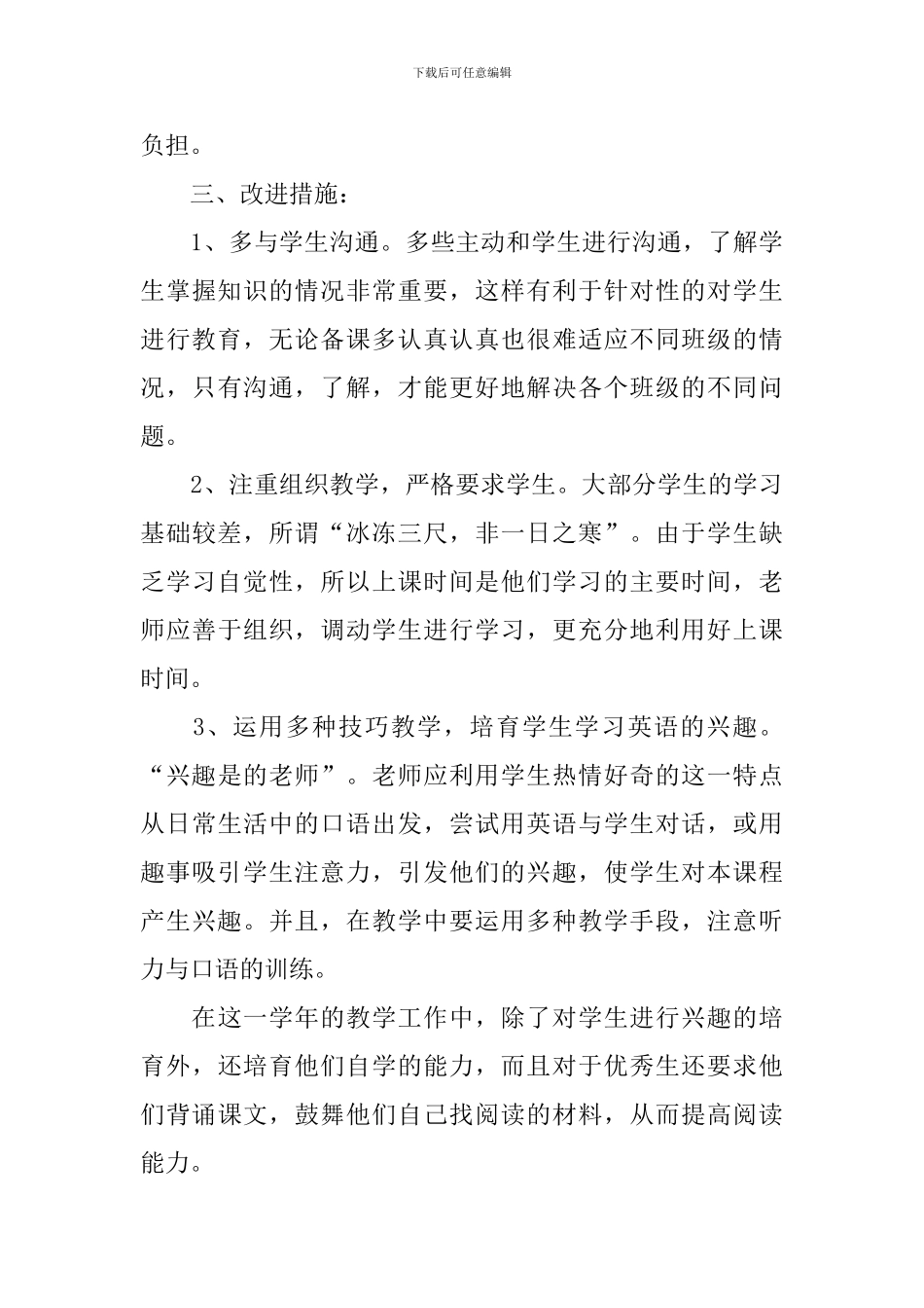 八年级英语教学反思2篇_第3页