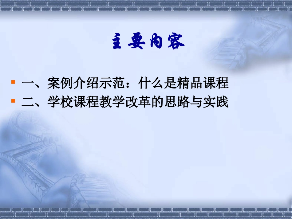 《职业教育教学改革与精品课程建设》涂三广_第2页