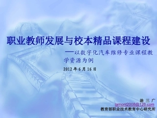 《职业教育教学改革与精品课程建设》涂三广
