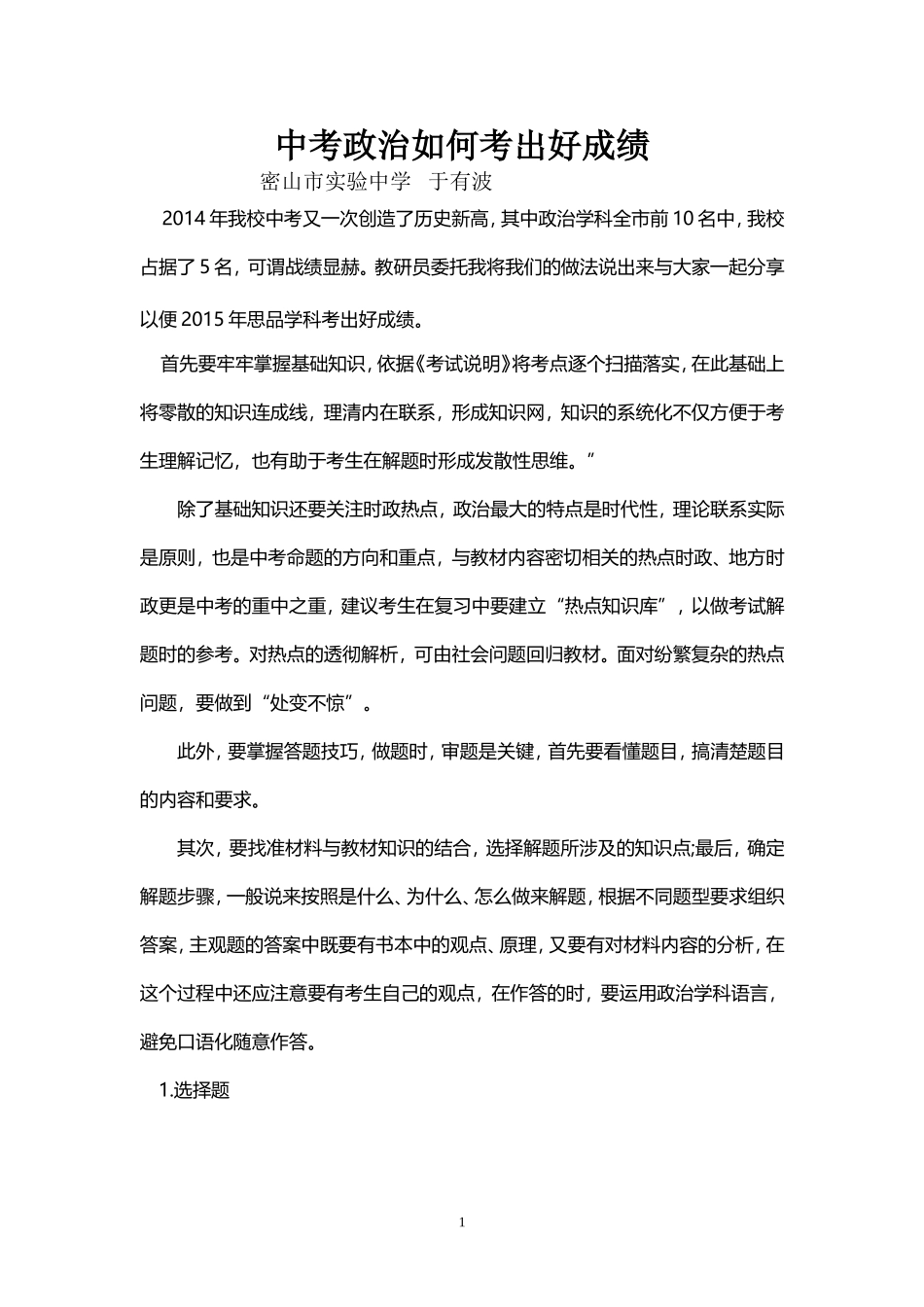 中考政治如何考出好成绩_第1页