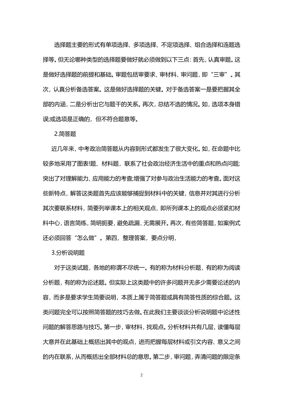 中考政治如何考出好成绩_第2页