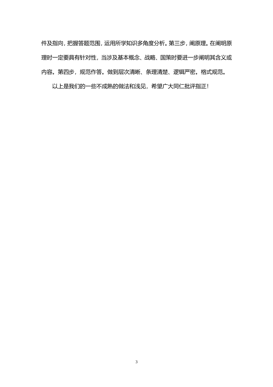 中考政治如何考出好成绩_第3页