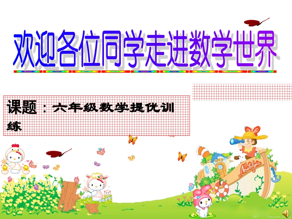 小学六年级数学毕业复习精讲精练_第1页