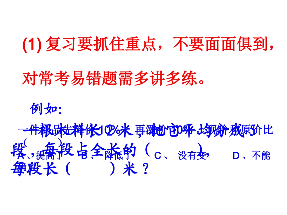 小学六年级数学毕业复习精讲精练_第2页