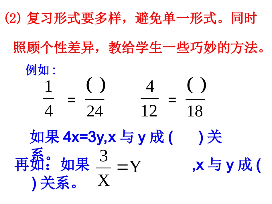 小学六年级数学毕业复习精讲精练_第3页