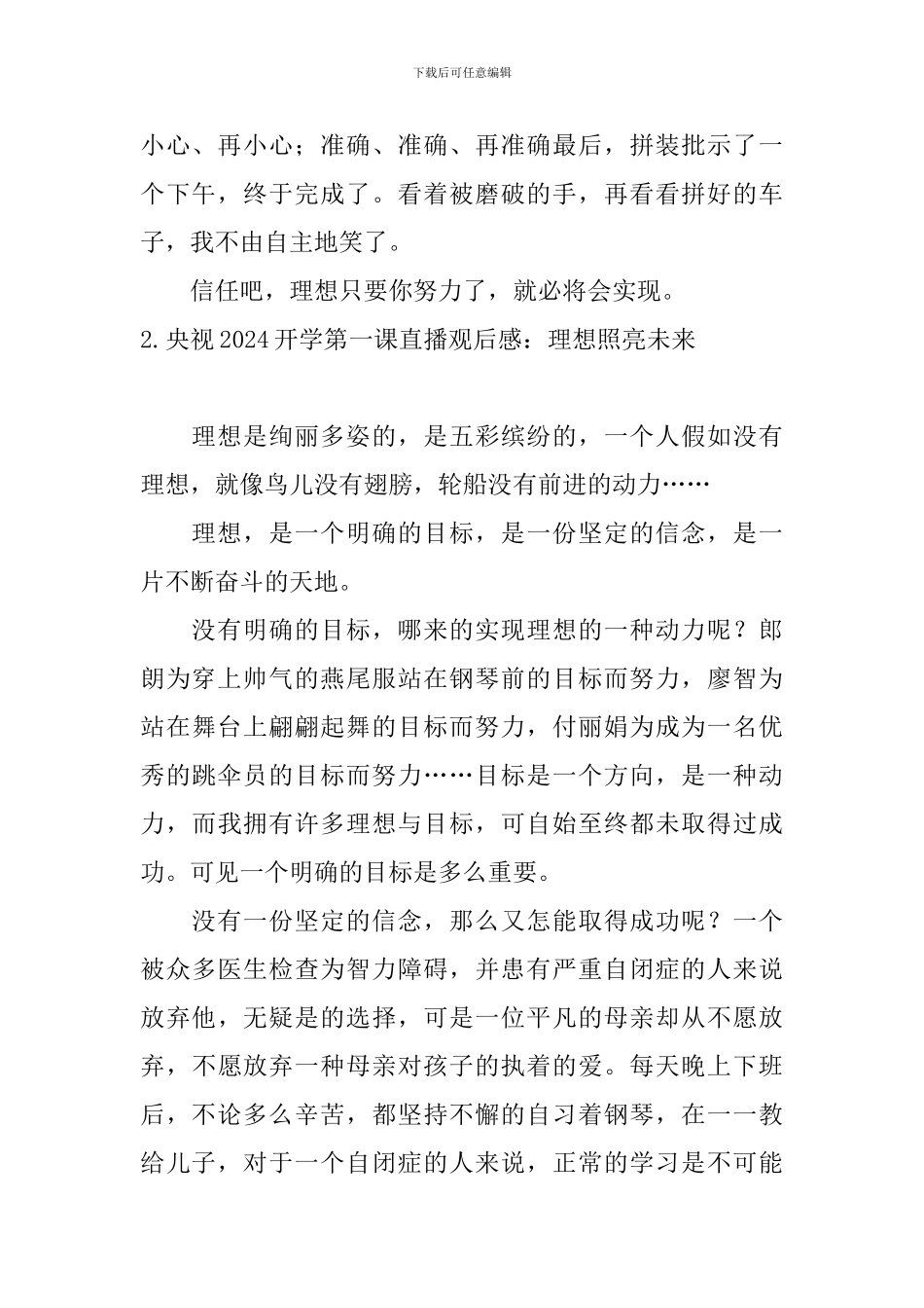 央视2024开学第一课直播观后感：理想照亮未来_第2页