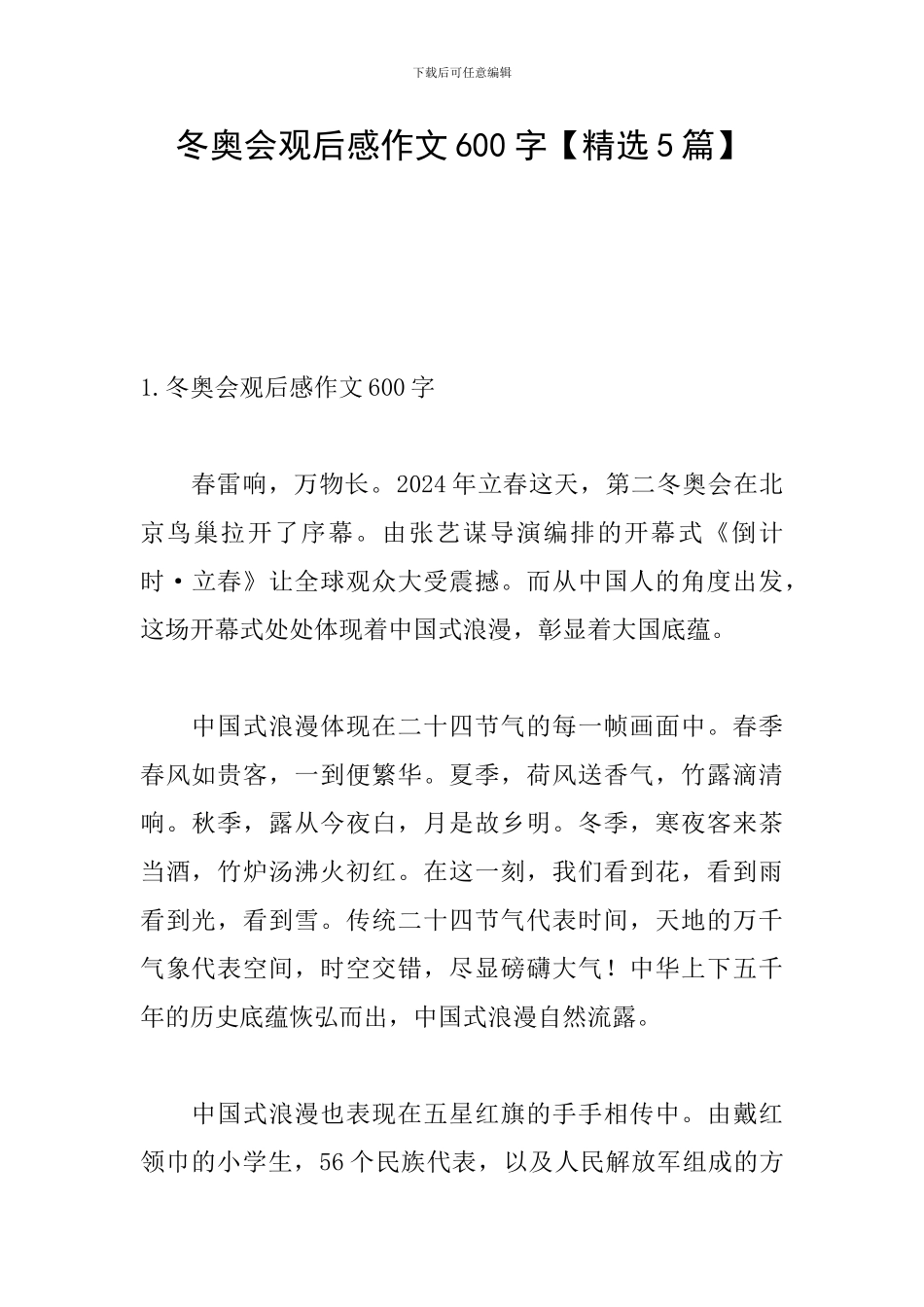 冬奥会观后感作文600字_第1页