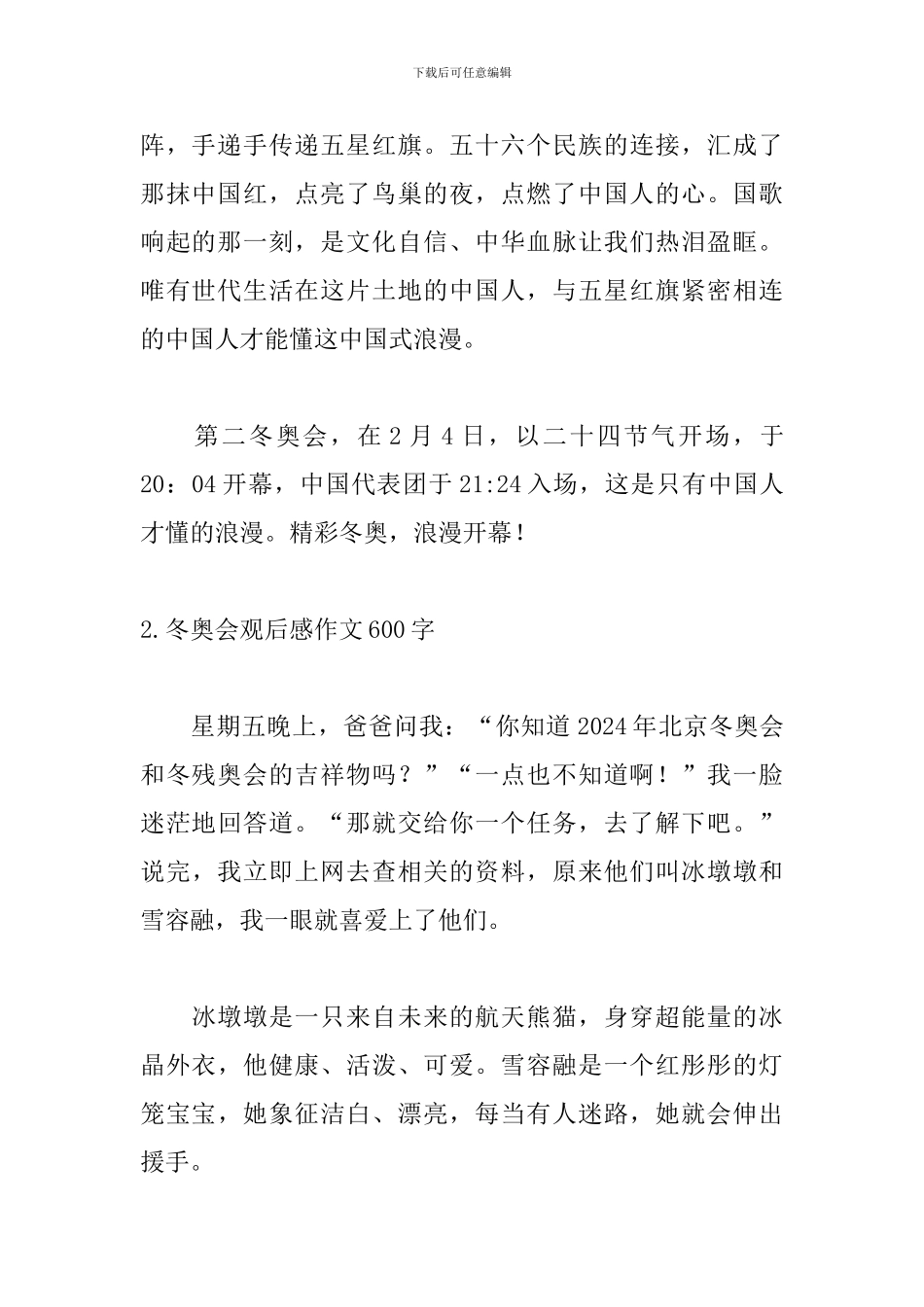 冬奥会观后感作文600字_第2页