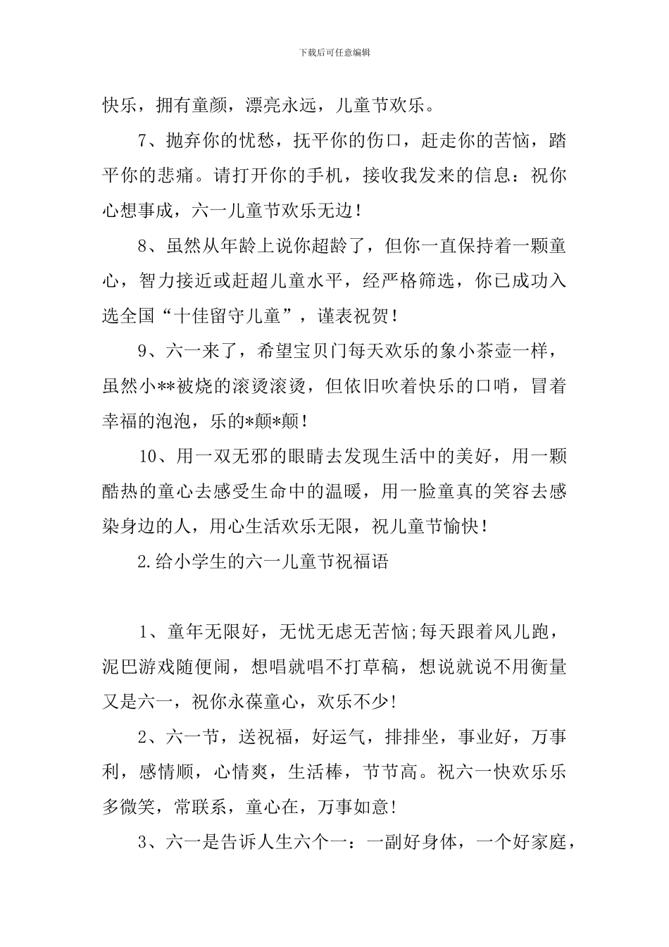 给小学生的六一儿童节祝福语_第2页
