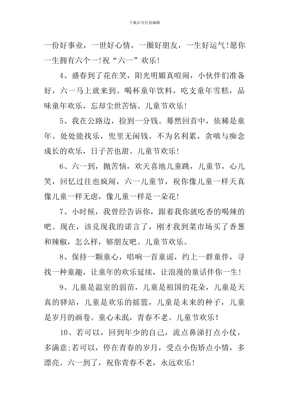 给小学生的六一儿童节祝福语_第3页