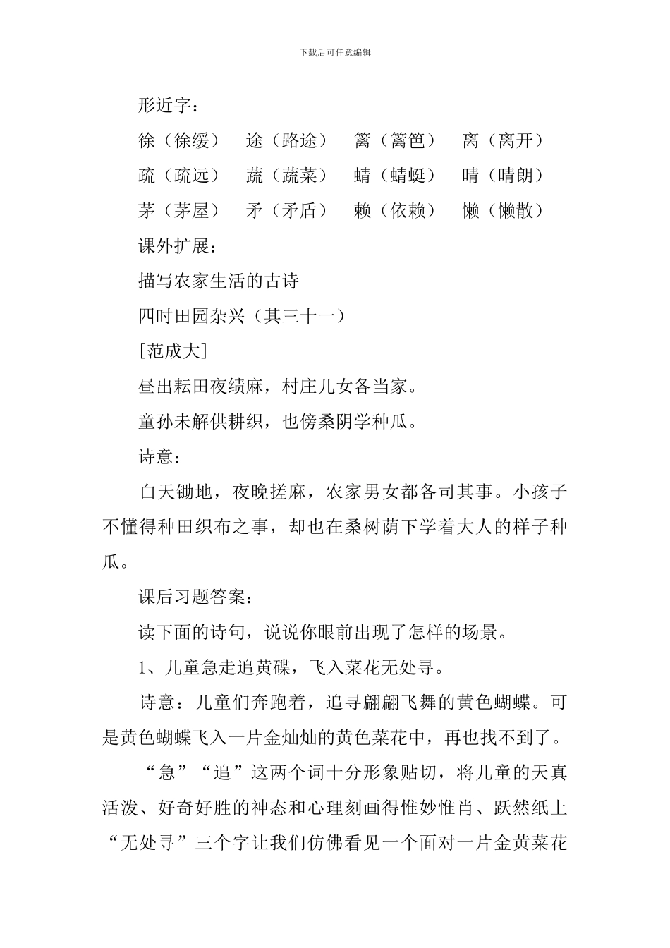 四年级下册语文第1单元知识点归纳总结_第2页