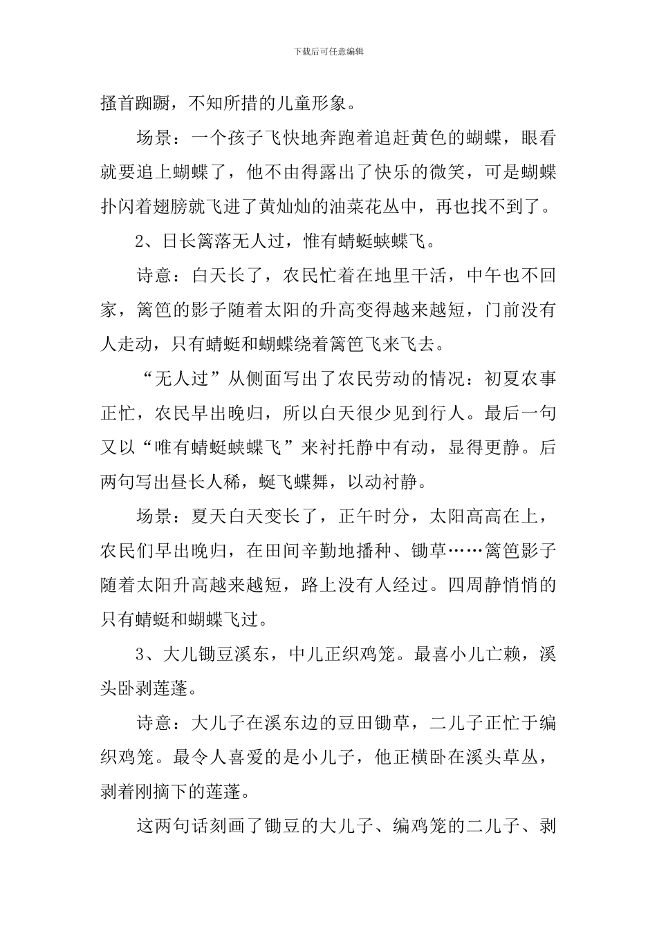 四年级下册语文第1单元知识点归纳总结_第3页