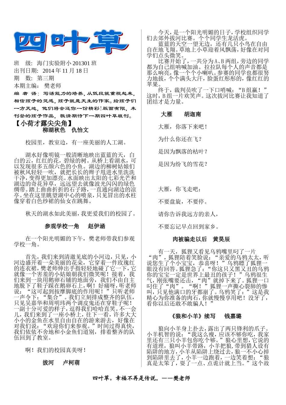 四叶草班刊第三期_第1页