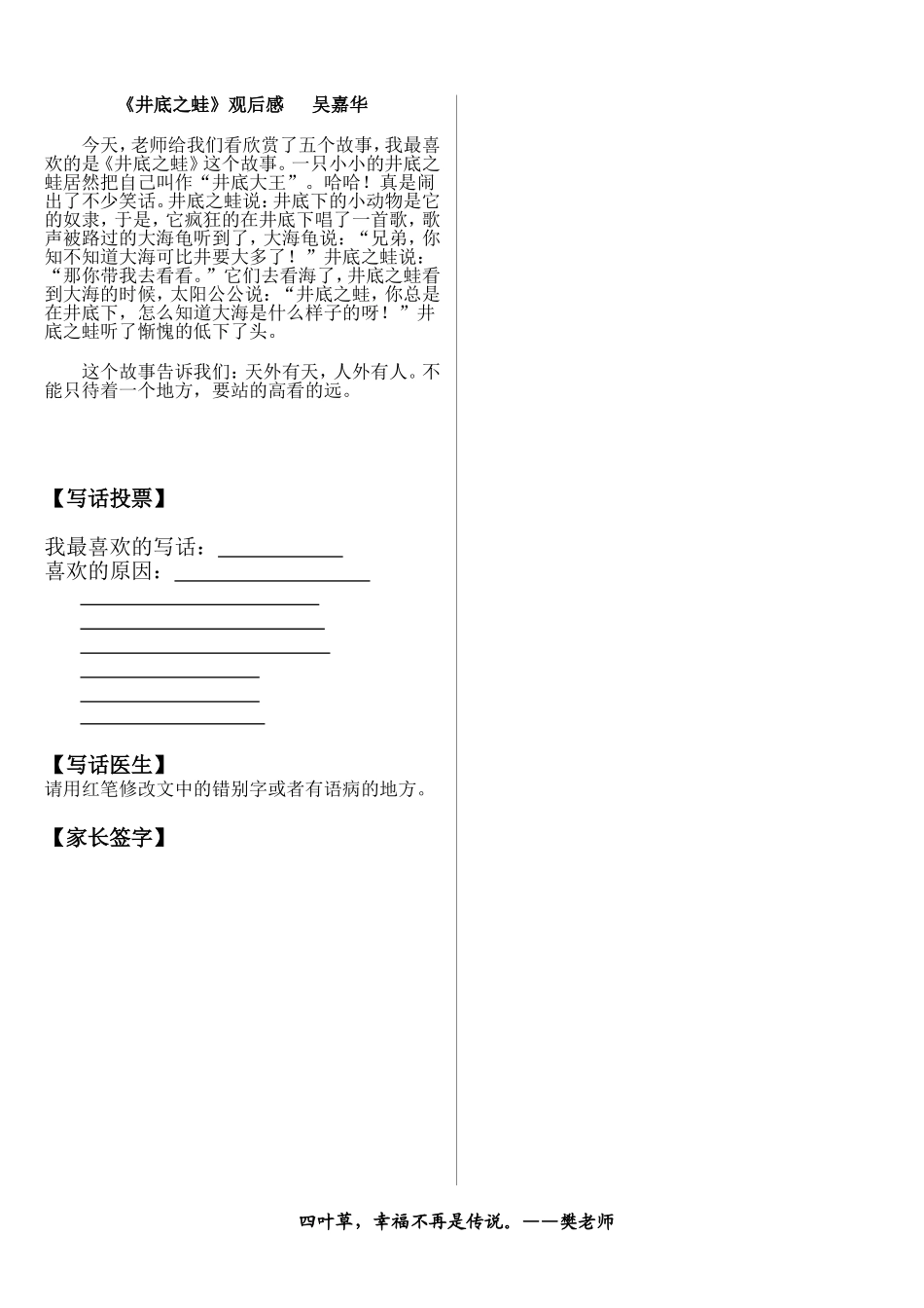 四叶草班刊第三期_第3页