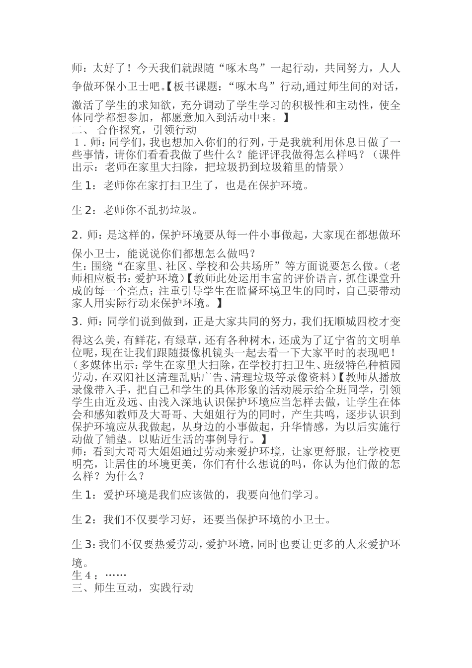 《啄木鸟在行动》教学设计_第2页