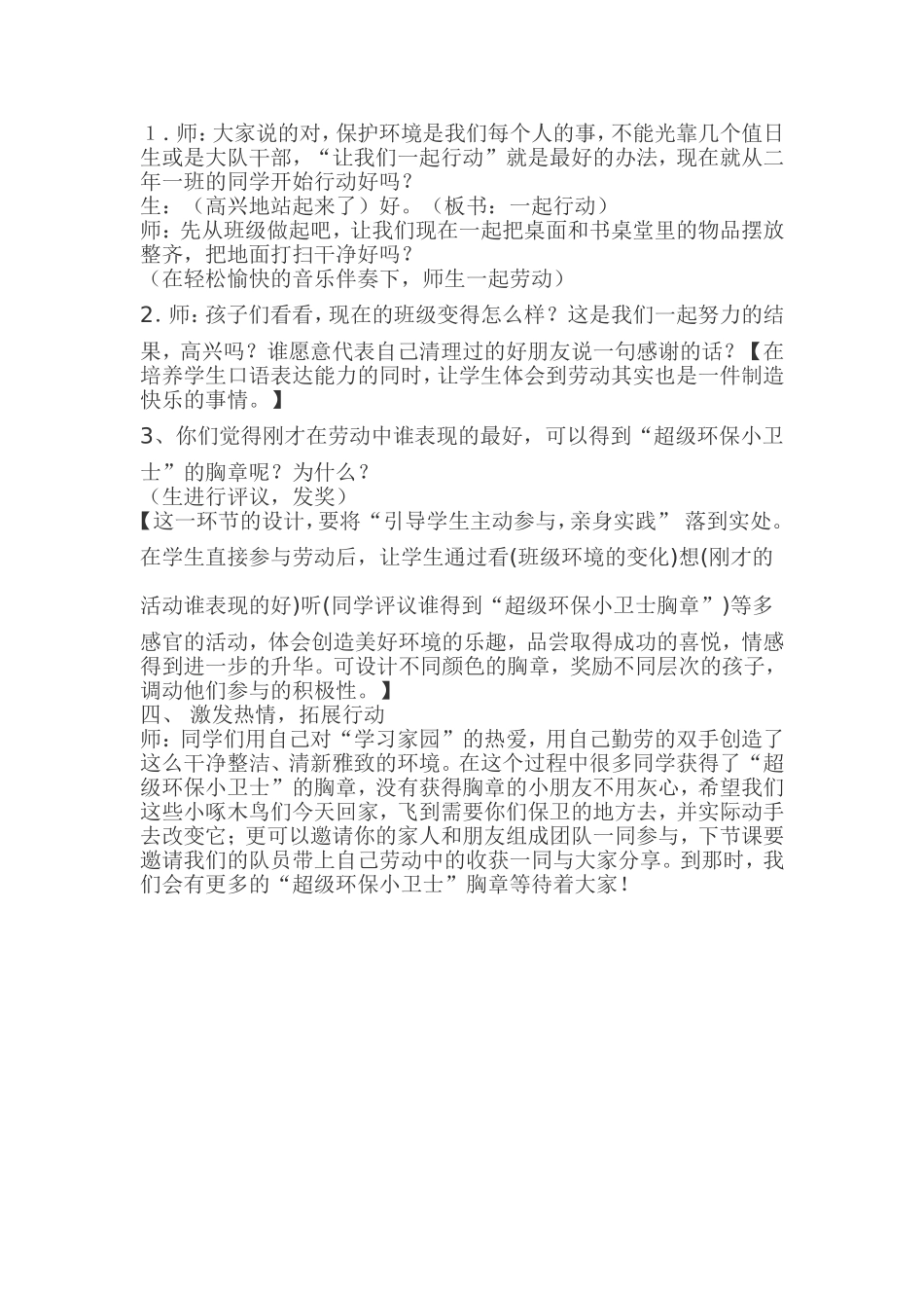 《啄木鸟在行动》教学设计_第3页