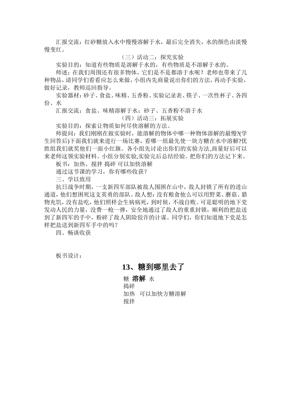 《糖到哪里去了》教学设计_第2页