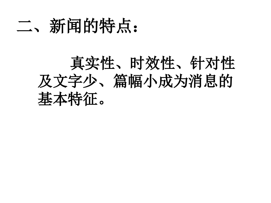 新闻类文本阅读_第3页