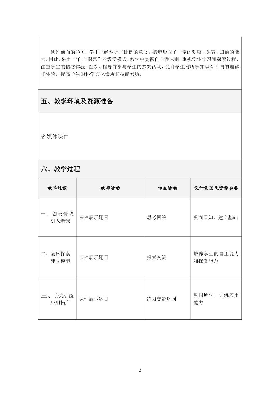 三座店总校教学设计：比例的基本意义和性质_第2页