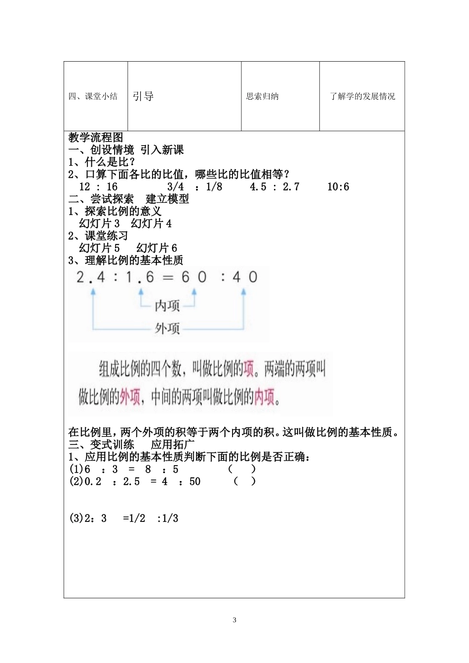 三座店总校教学设计：比例的基本意义和性质_第3页