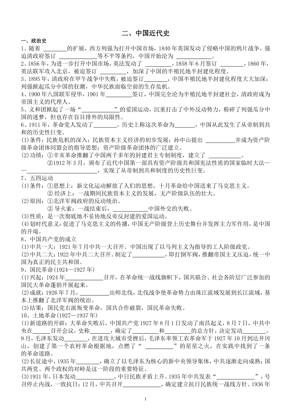 中国近代史背诵资料_第1页