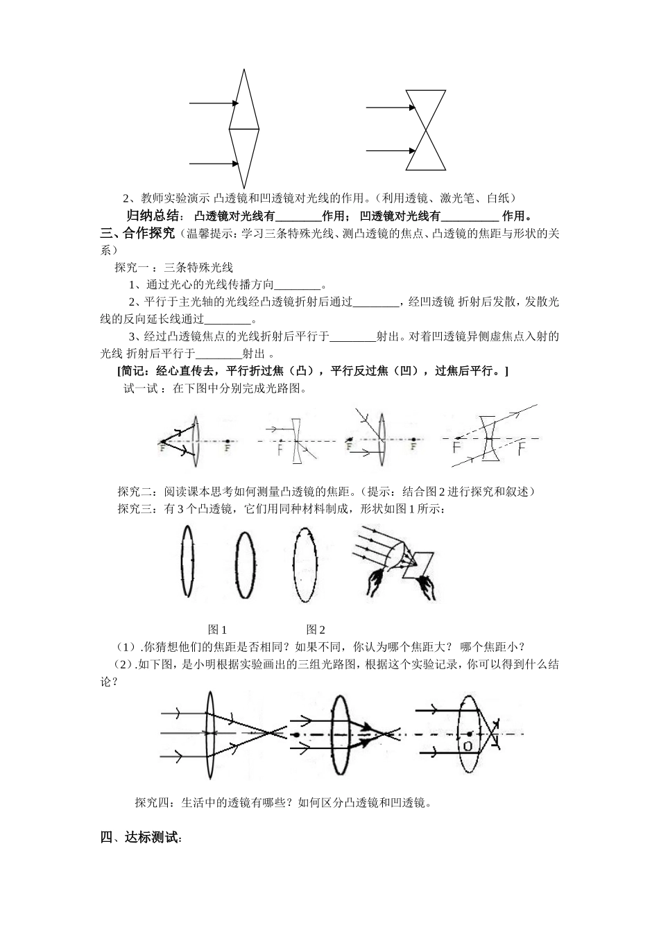 鸡东四中王玉泉导学案《透镜》_第2页
