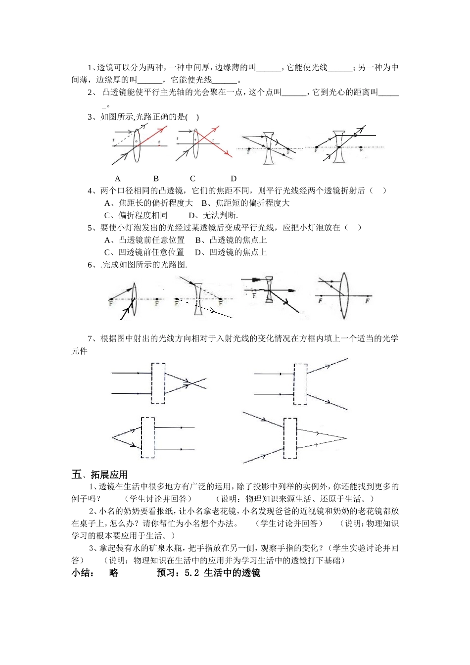 鸡东四中王玉泉导学案《透镜》_第3页
