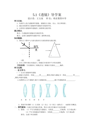 鸡东四中王玉泉导学案《透镜》