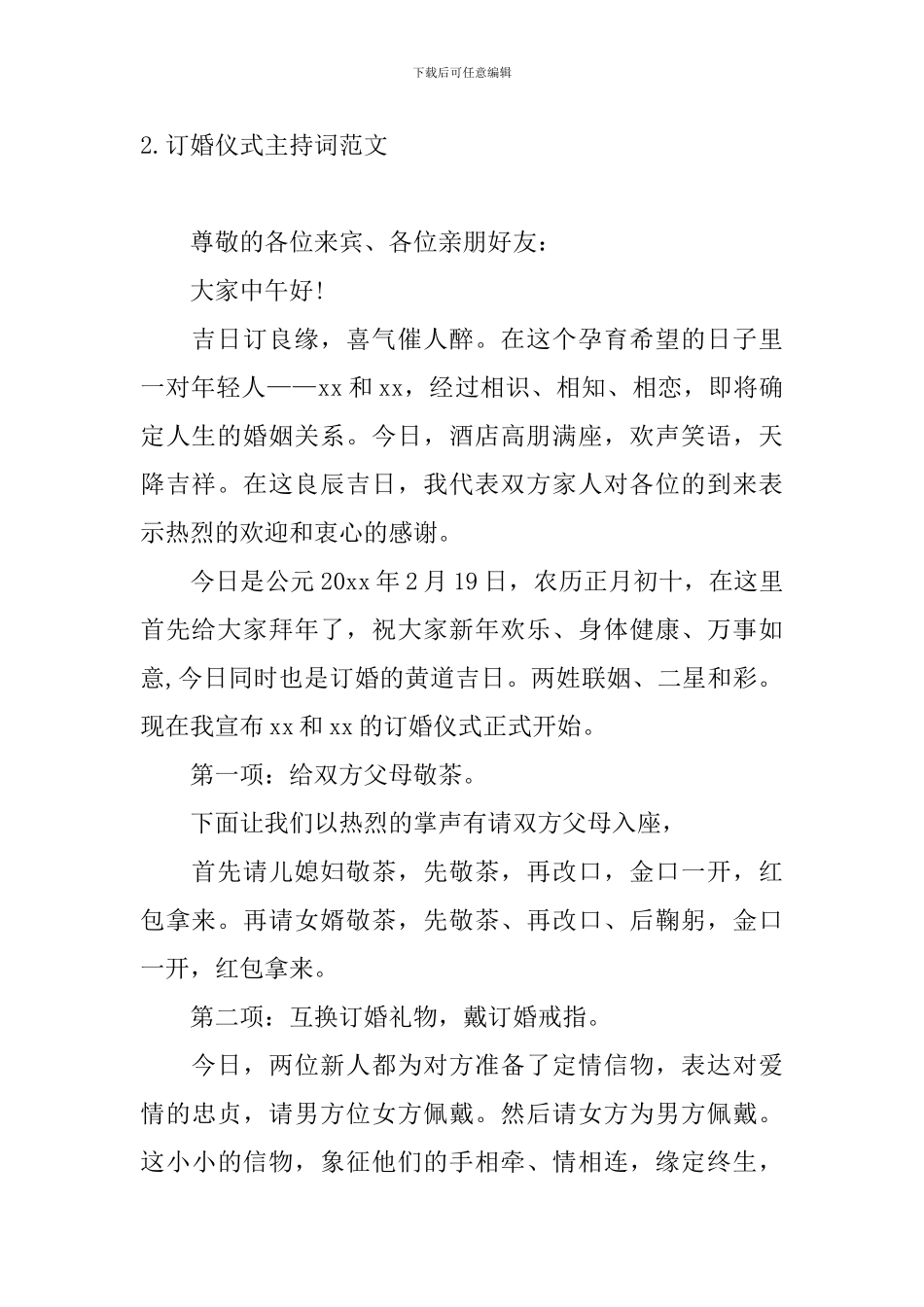 订婚仪式主持词范文5篇_第2页