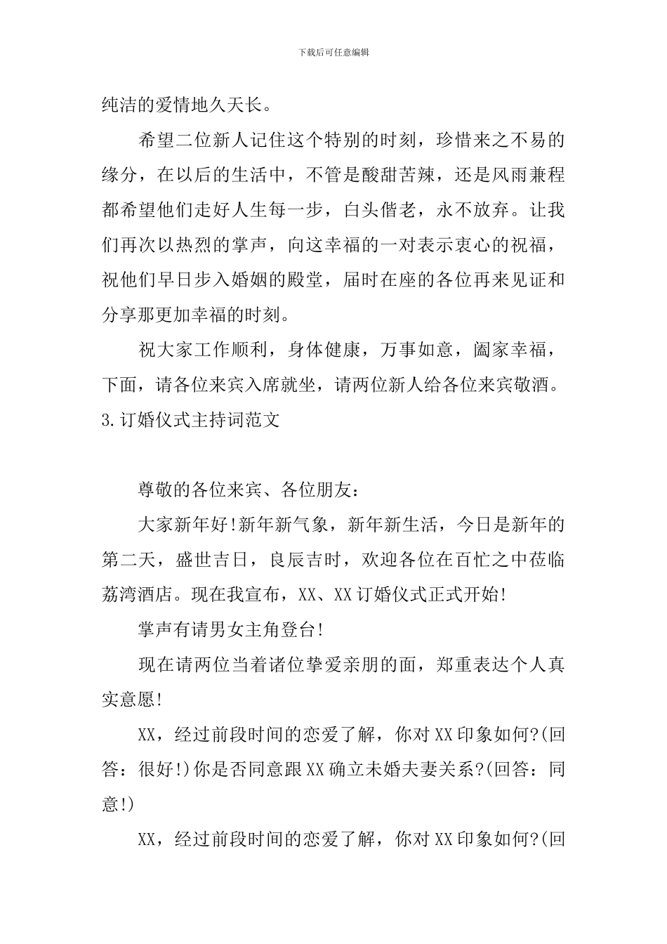 订婚仪式主持词范文5篇_第3页