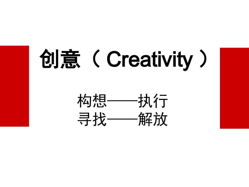 什么是创意设计_第3页