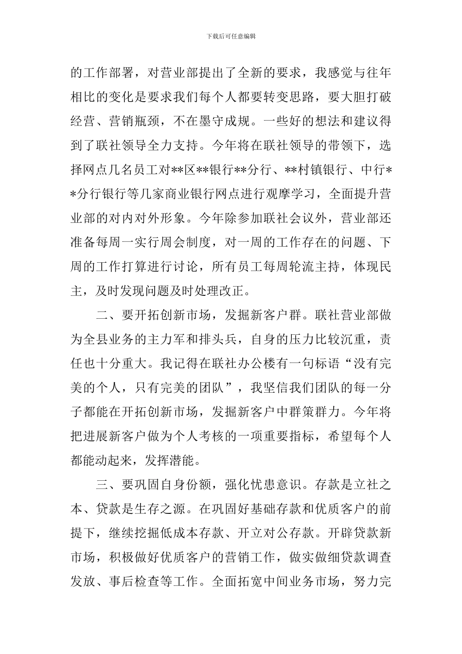 银行网点工作思路模板_第3页