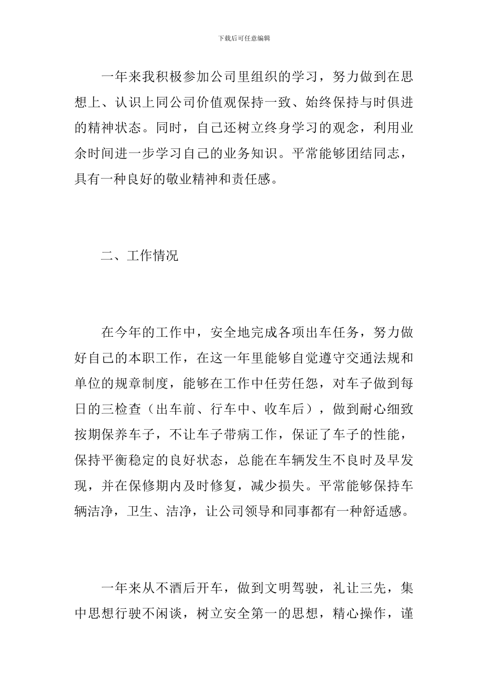 2019年驾驶员个人工作总结_第2页