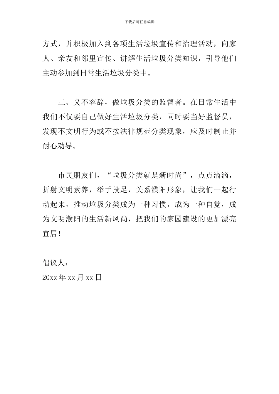 生活垃圾分类倡议书范文_第2页