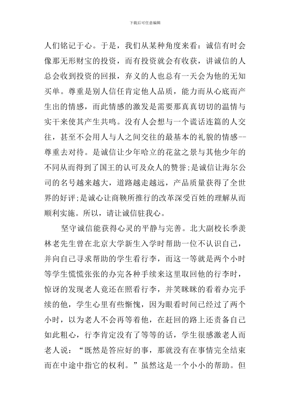 关于诚信演讲稿500字4篇_第3页