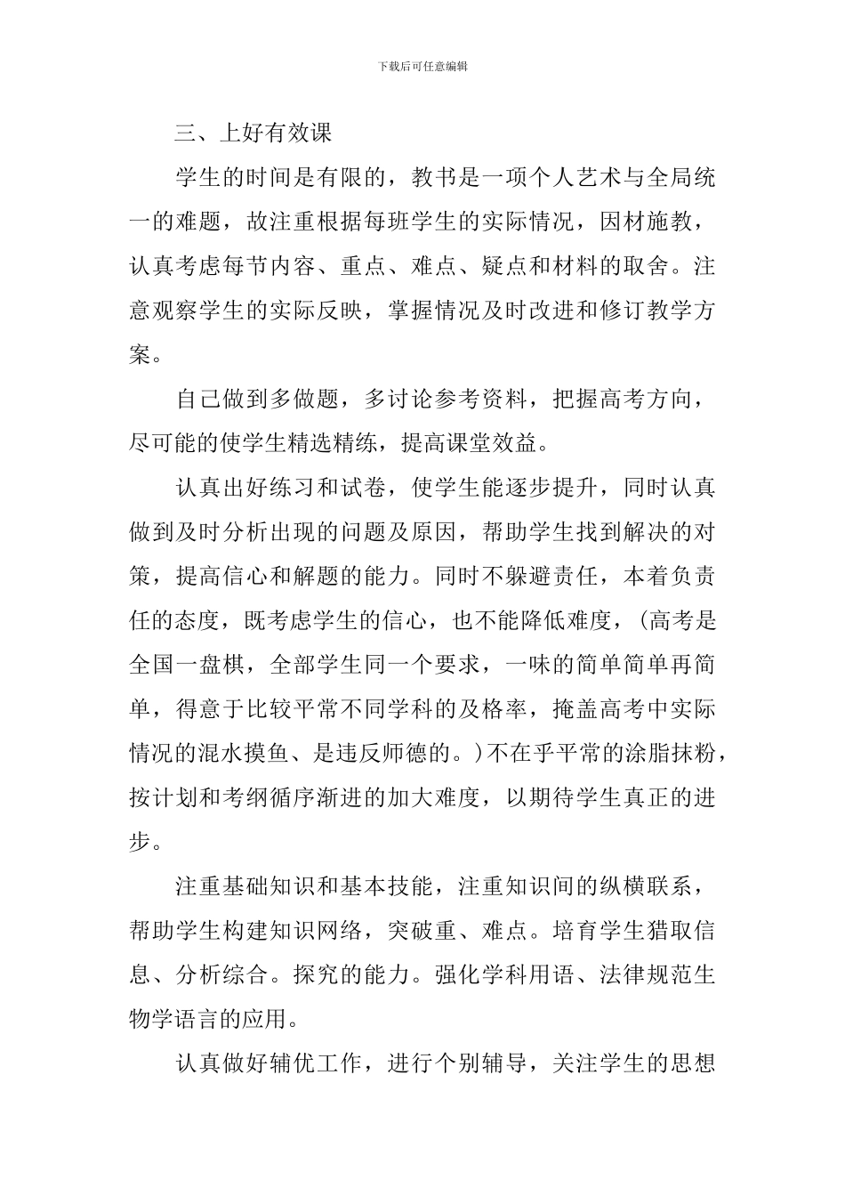 高二生物教学总结_第2页