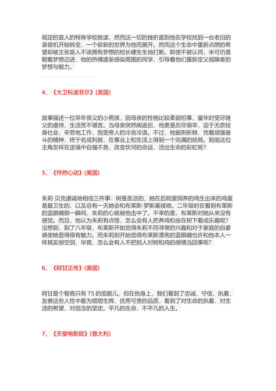 从经典电影中汲取成长力量（小学生必看）_第2页