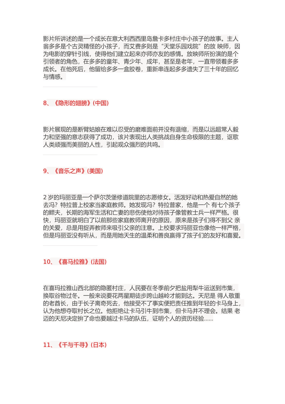从经典电影中汲取成长力量（小学生必看）_第3页
