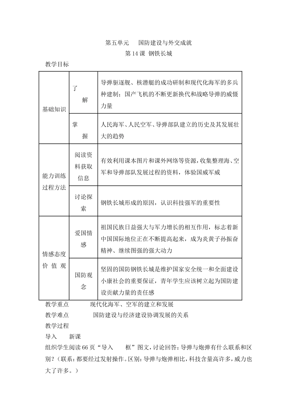 八下第五单元_第1页