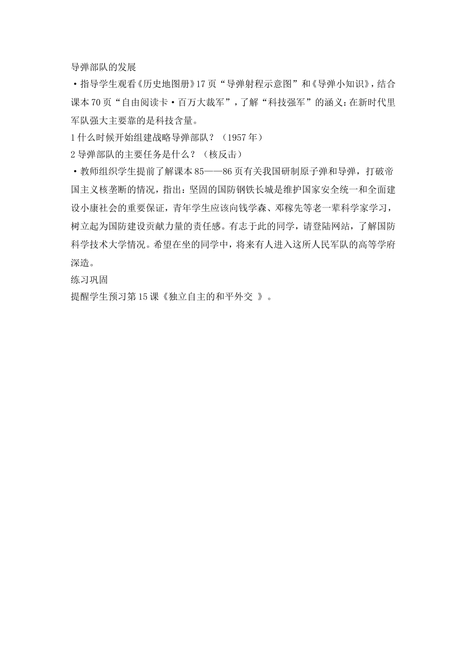 八下第五单元_第3页