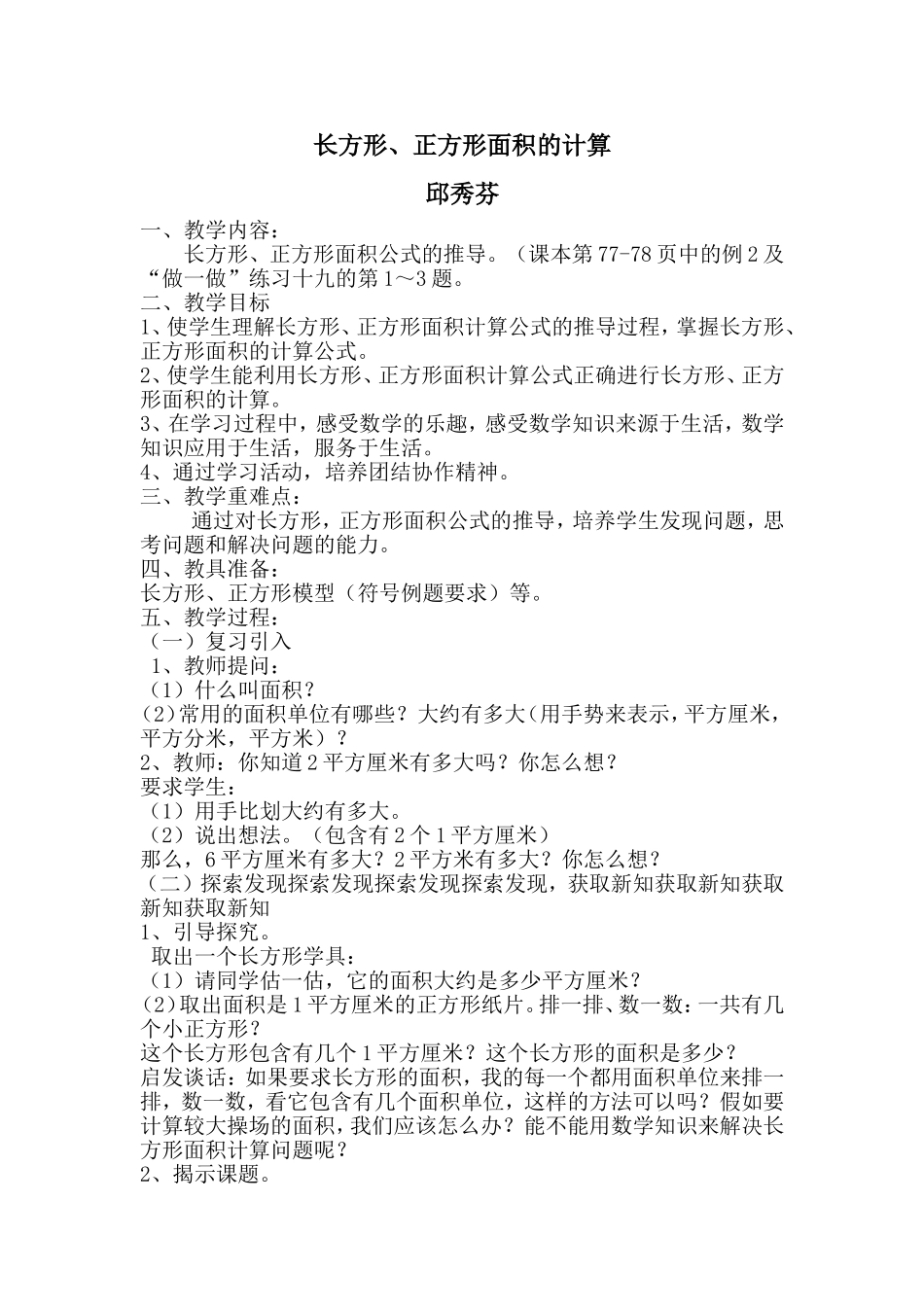 长方形、正方形的面积计算_第1页