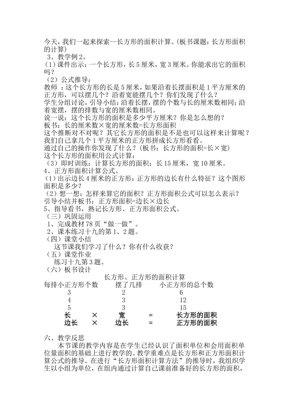 长方形、正方形的面积计算_第2页