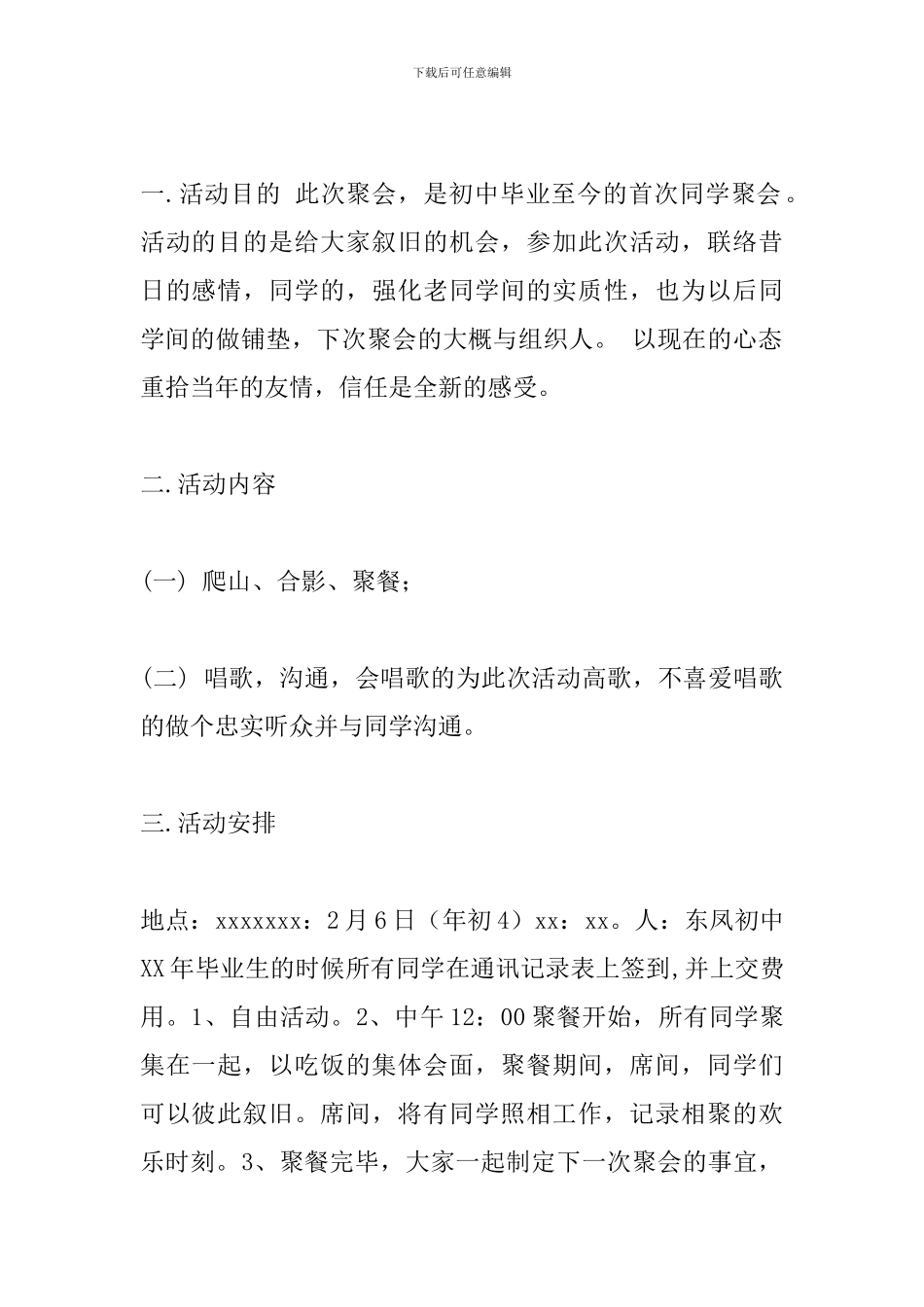 初中毕业聚会策划书范文_第2页