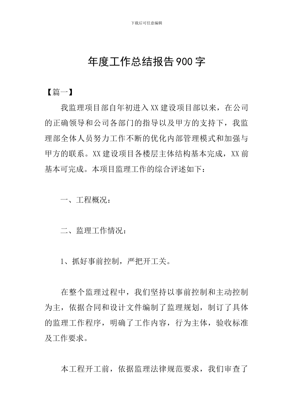 年度工作总结报告900字_第1页